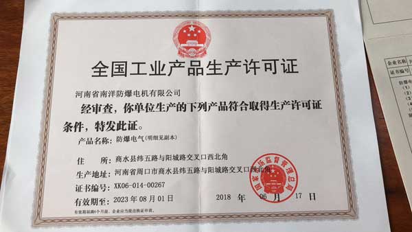 全國(guó)工業(yè)產(chǎn)品生產(chǎn)許可